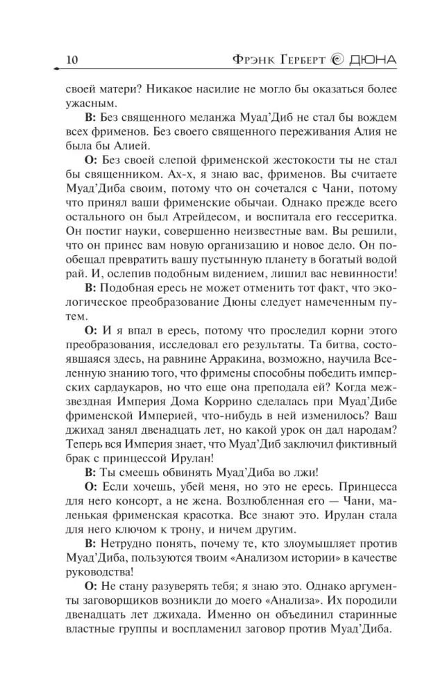 Dune Messiah. Children of Dune